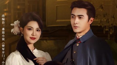 短剧《督军开门小奶团背着黄金来旺家》：萌娃带财的欢乐传奇