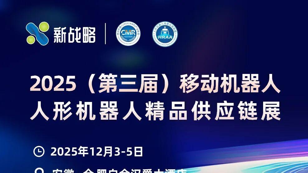 别错过！今年最值得看的移动机器人供应链展，80+企业已就位