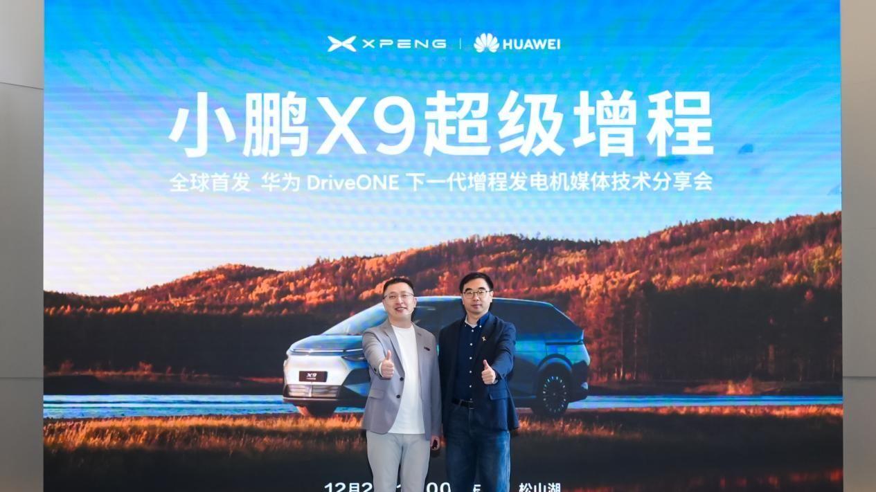 小鹏X9超级增程全球首发 华为DriveONE下一代增程发电机