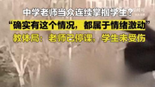 山东一老师连续掌掴学生，双方发生肢体冲突，校方回应