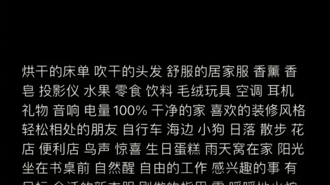 光是看到这些词就觉得很幸福了