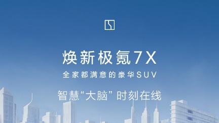 技术代差打击！同级唯一900V+Thor芯片，7X护城河太深