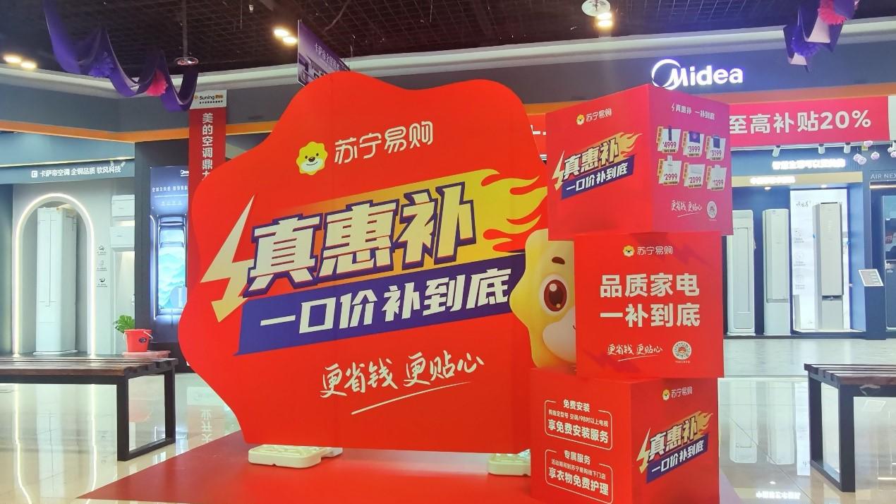 吉林省苏宁易购以“暖经济”服务民生，助力绿色消费升级