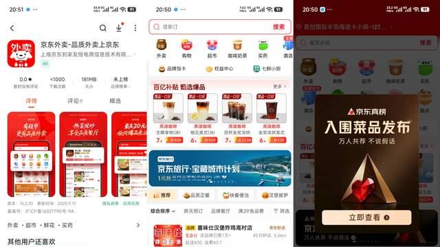 京东外卖独立APP：再上牌桌