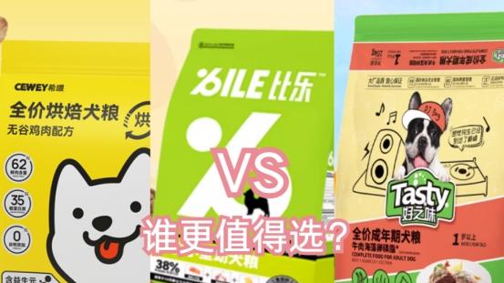 狗狗不吃狗粮怎么办，希喂、比乐、好之味狗粮谁更适合挑食狗狗？