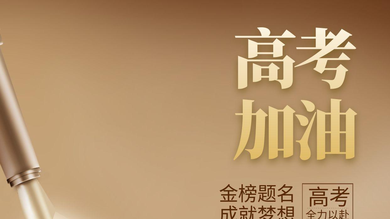 分享【高考当日饮食小贴士】