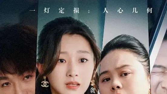 短剧《提灯定损》全网热播, 提灯夜话温情解忧