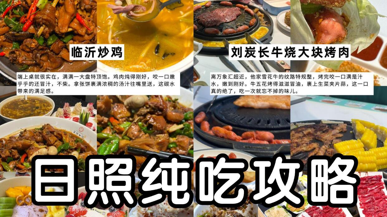 日照旅行，必吃8家美食