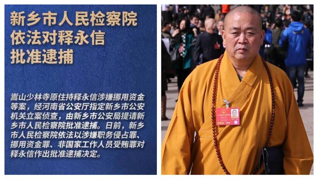 释永信被正式批捕，佛门CEO是怎么堕落的？