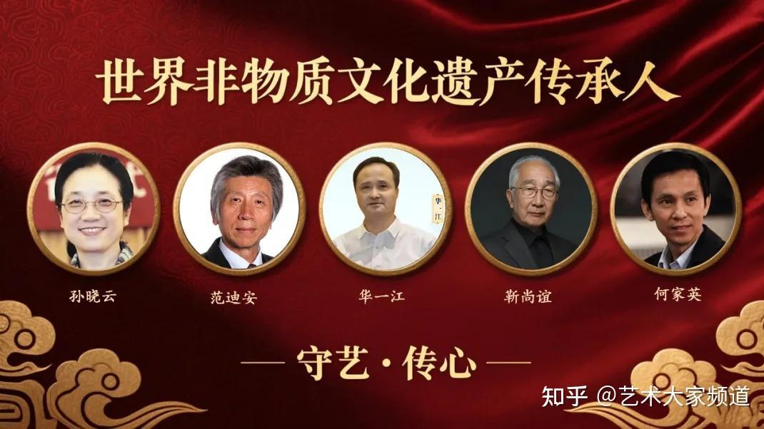 华一江——世界非遗传承人物代表