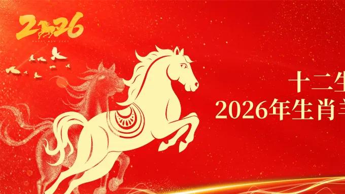 十二生肖 | 2026年生肖羊的运势及运程-2026年生肖羊的全年每月运势