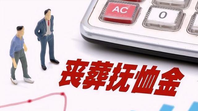 2025年，丧葬抚恤金新变化：退休人员离世能领多少钱？一文看懂！