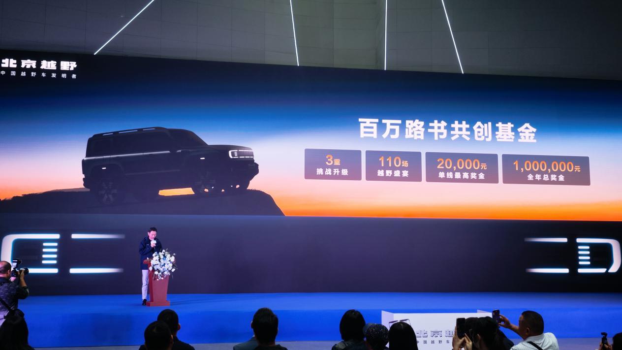 北京越野“悦野·中国”IP发布，川藏行探索之旅大本营启程！