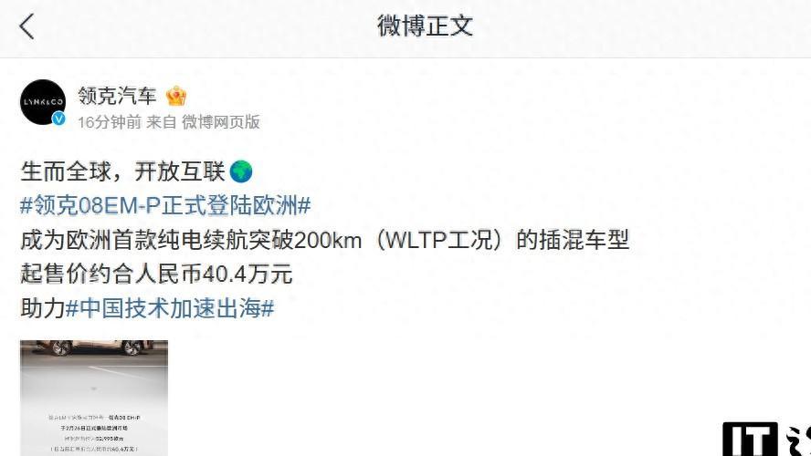 领克08 EM-P汽车正式登陆欧洲市场，起售价约人民币40.4万元