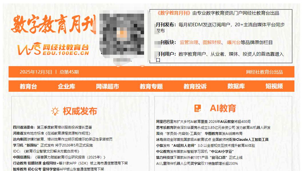 11月数字教育：尚德 高途 有道发财报 智库教育 初心公考等APP被下架