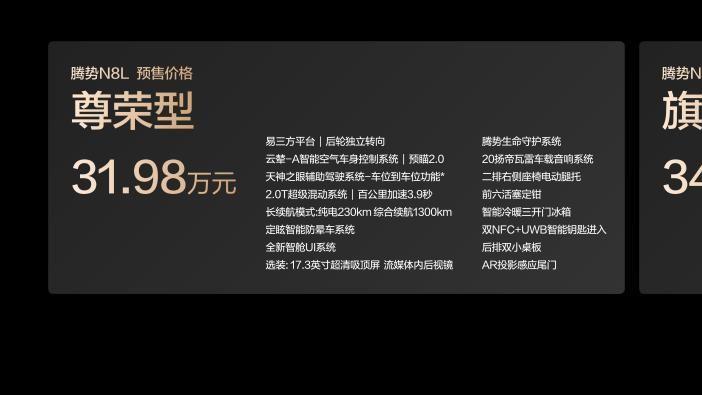 腾势N8L预售开启：一台能让全家都满意的大六座SUV来了！