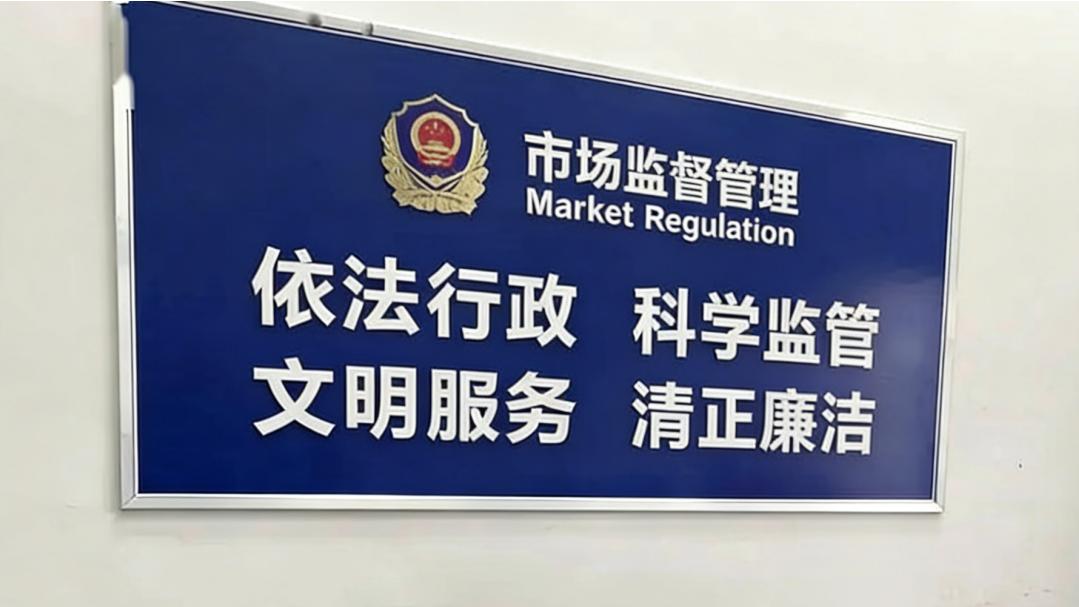 科技型中小企业销售5盒问题标签产品，被罚2.9万元