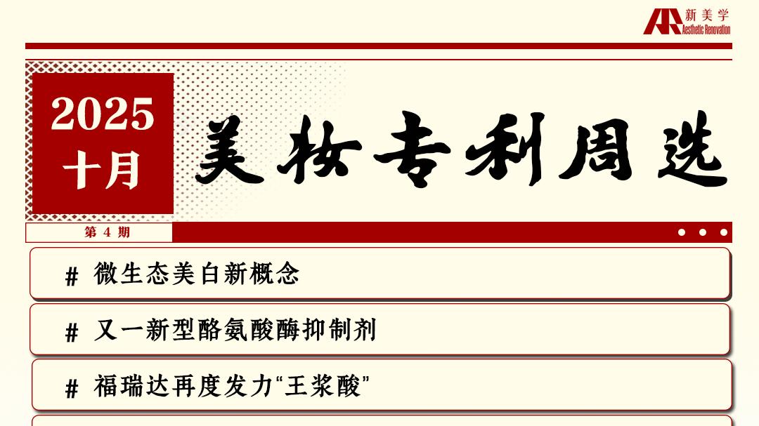 新概念！微生态护肤也能讲美白故事