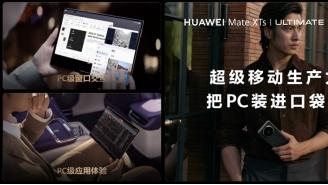 华为Mate XTs非凡大师搭载麒麟9020，用鸿蒙 5重写移动生产力规则