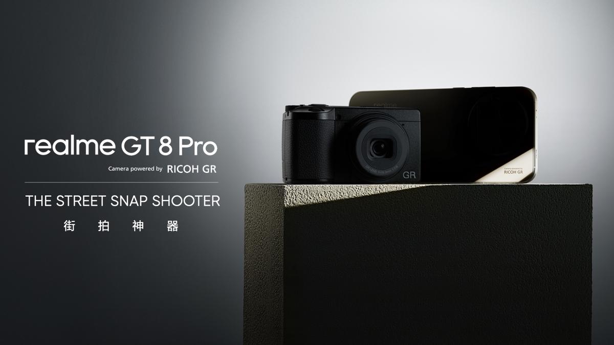 真我GT8 Pro首发理光GR联名，打造街拍新神器