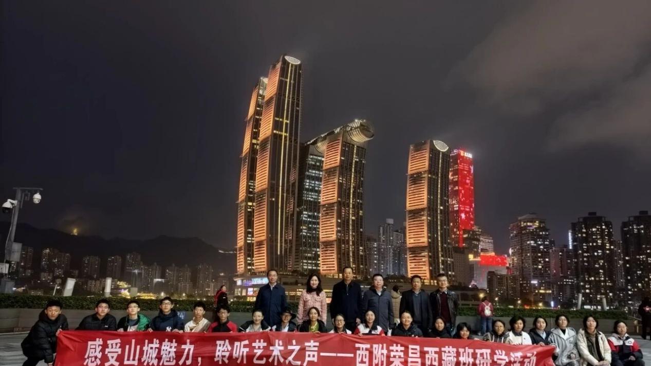 行走的课堂：西南大学附属中学荣昌实验学校西藏班解锁重庆魅力