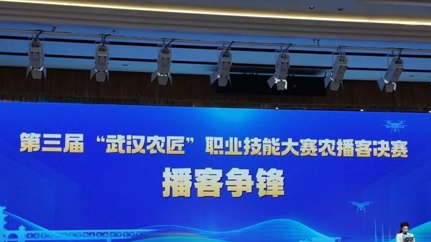 "江城百臻"助力武汉农匠大赛圆满收官