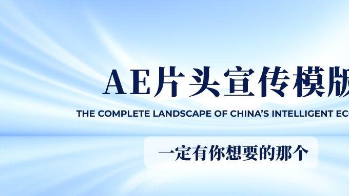 AE模板用不对，加班到心碎？