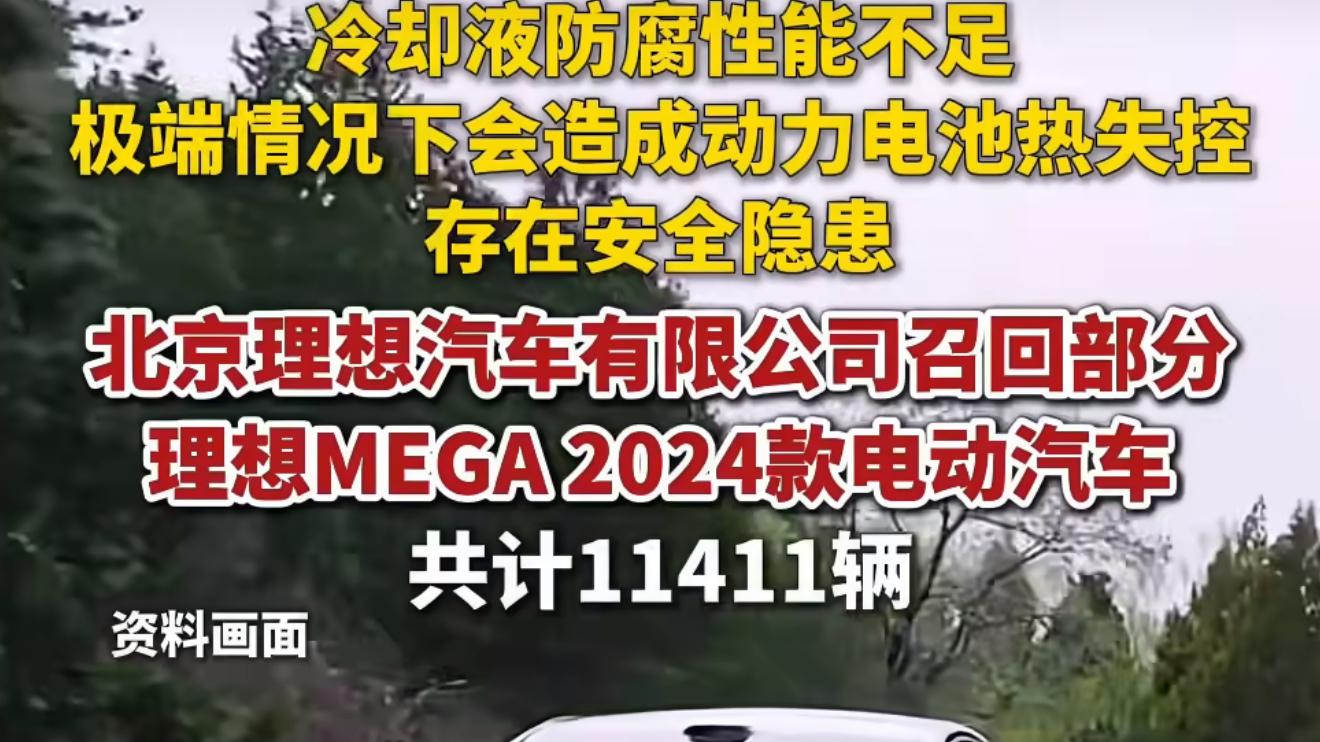 理想就车辆起火道歉