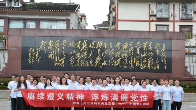 国洲四川红色教育活动“学思想 扬精神 团结奋斗创佳绩”遵义行