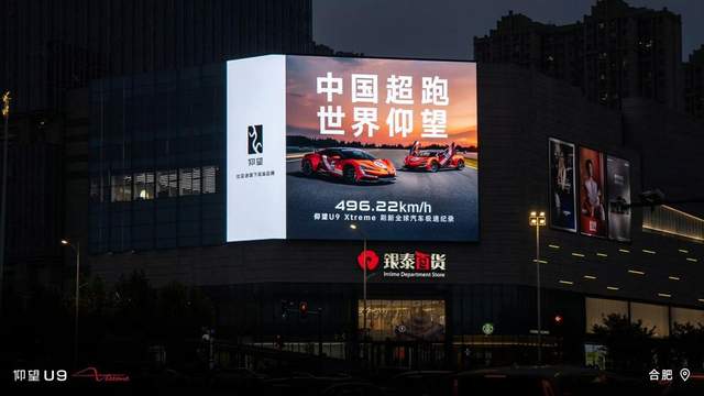 "多边形战士仰望再突破"！极速496km/h，仰望U9X登顶全球性能巅峰