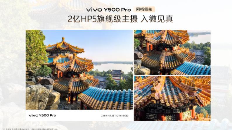 国民小旗舰vivo Y500 Pro预售开启，1799元起享旗舰体验