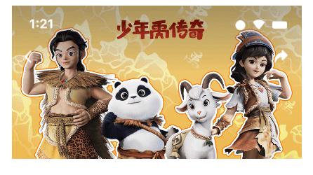 表情包来袭！《少年禹传奇》申请常驻聊天框