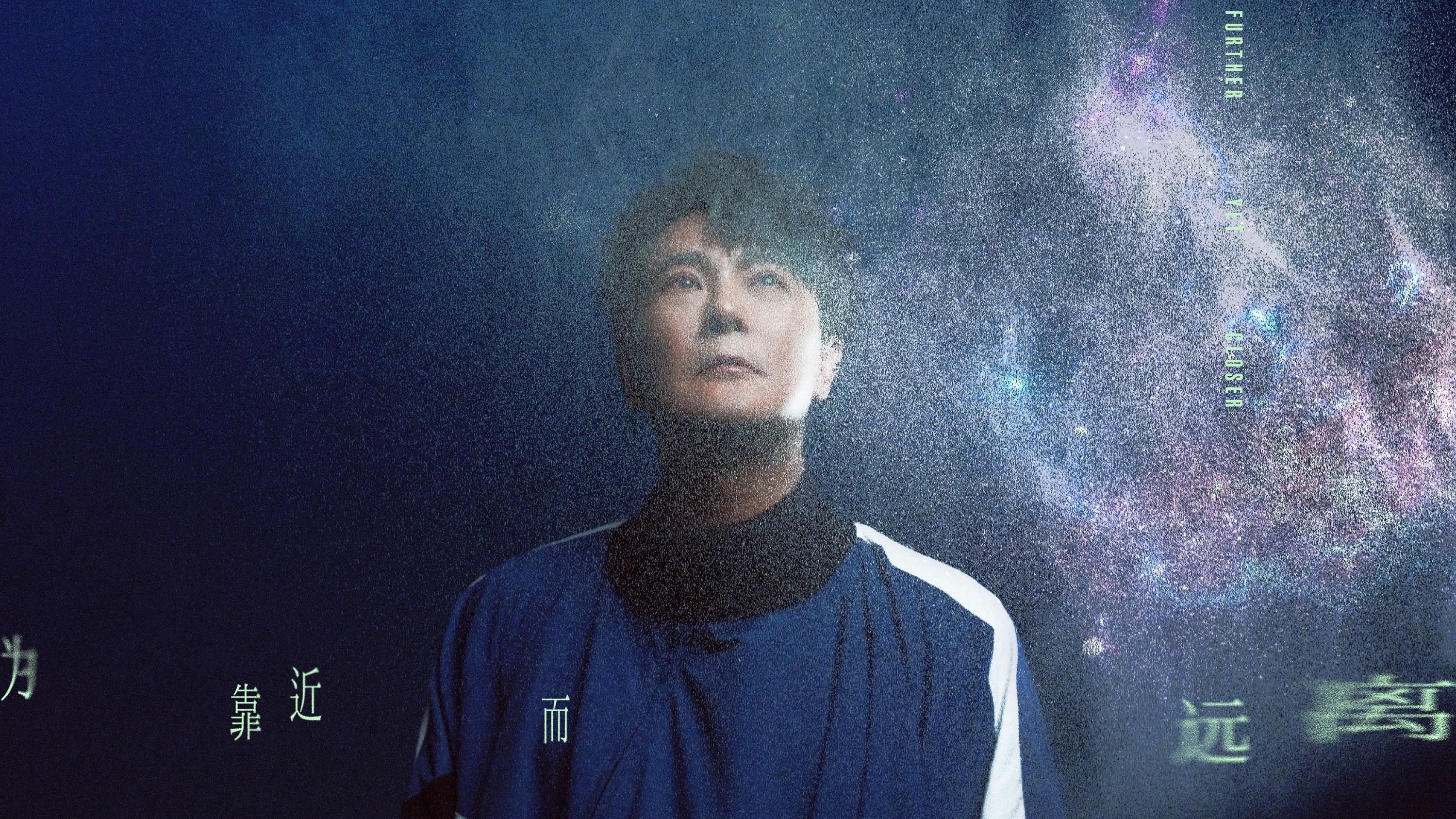 张信哲新专辑《属于》来了！开门曲《为靠近而远离》7月23日上线