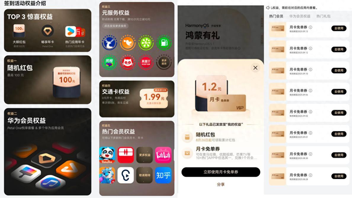 别只当它是福利！鸿蒙有礼其实是个养成游戏，30天后解锁特别奖励