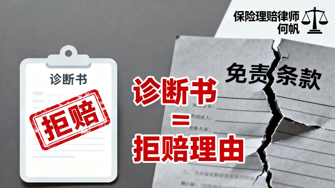 心梗猝死意外险拒赔？何帆律师解读