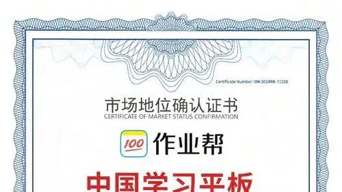 作业帮学习平板：获艾媒咨询“中国学习平板销量第一”权威证明