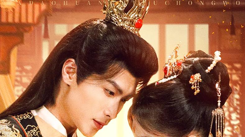 短剧《霸道皇帝独宠我》短剧在线观看全集免费资源--吴元成&靳阳的超甜爱恋，太上头啦！❤️