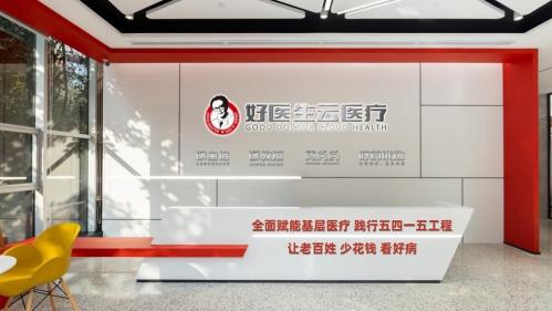 好医生云医疗旗下药约約品牌升级——以“真专销敢赔付”重塑专销药品行业新标杆