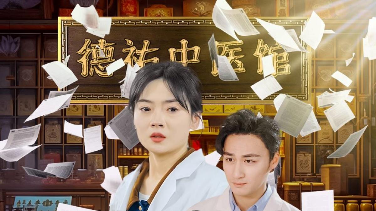 《大医精诚》短剧全集免费看全集/高清完整版/大结局/一口气看完