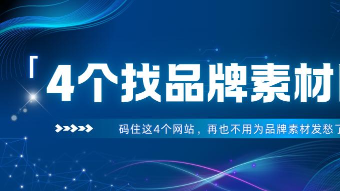 寻找那面对的镜子：当素材成为品牌的回声