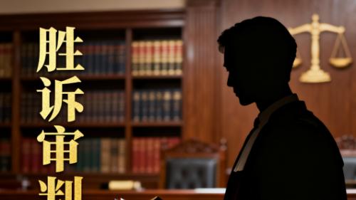 成功化解保险拒赔纠纷——恒略律师助力少儿重疾理赔维权