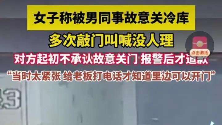 故意锁同事进冷库：这起恶性事件暴露了哪些职场安全漏洞？