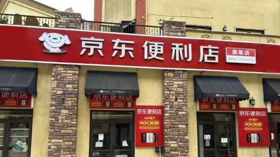 长沙京东便利店遭运营公司"捆绑" 70万损失难止损 解绑无门