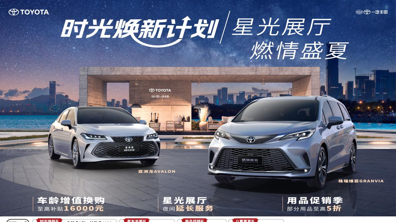 6月销量72209台，同比增长14%，一汽丰田连续正增长