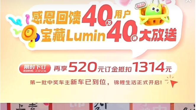 长安Lumin感恩回馈40万用户抽奖再送10台车两款清香款新车上市