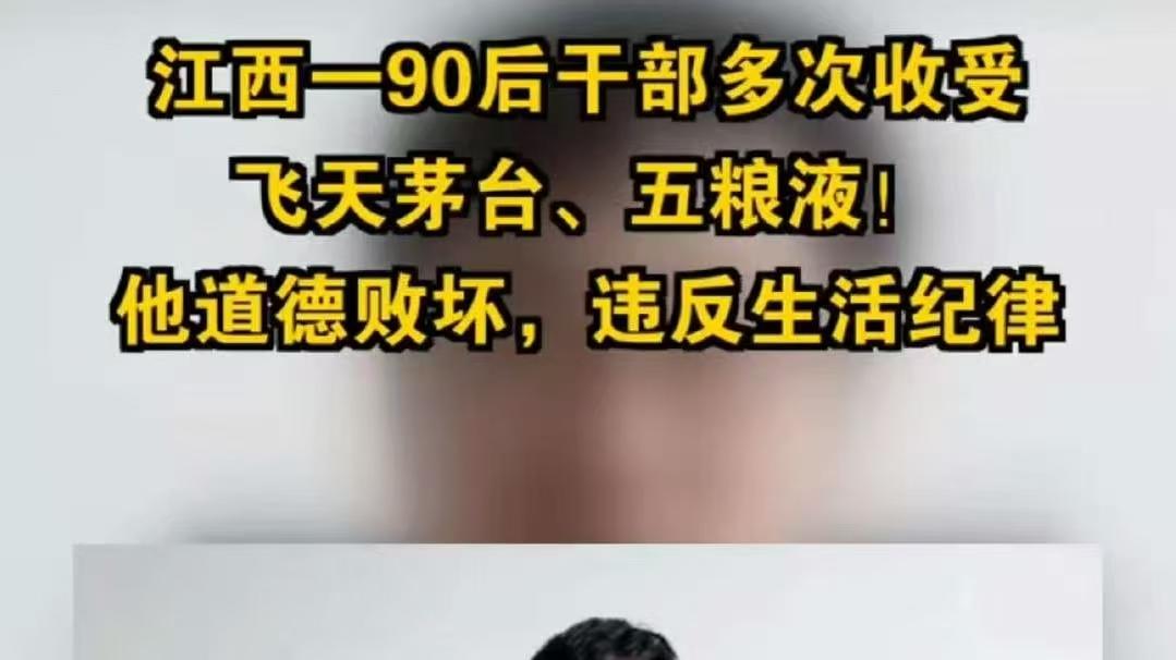 90后党委书记狂收茅台落马！揭秘年轻干部贪腐新套路