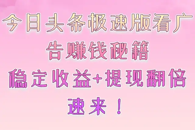 2025年看广告赚收益软件推荐：实测5大高口碑平台，零门槛日赚50+