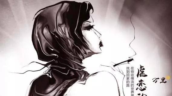 万里老师《虐恋的救赎》：疼痛的背面 成为照见自我的棱镜