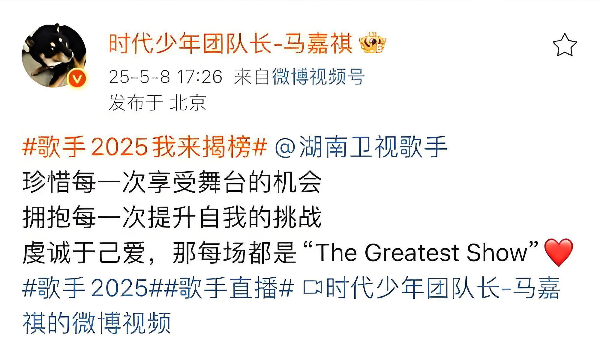 是流量歌手还是新生代音乐人？马嘉祺加盟《歌手2025》引全网热议