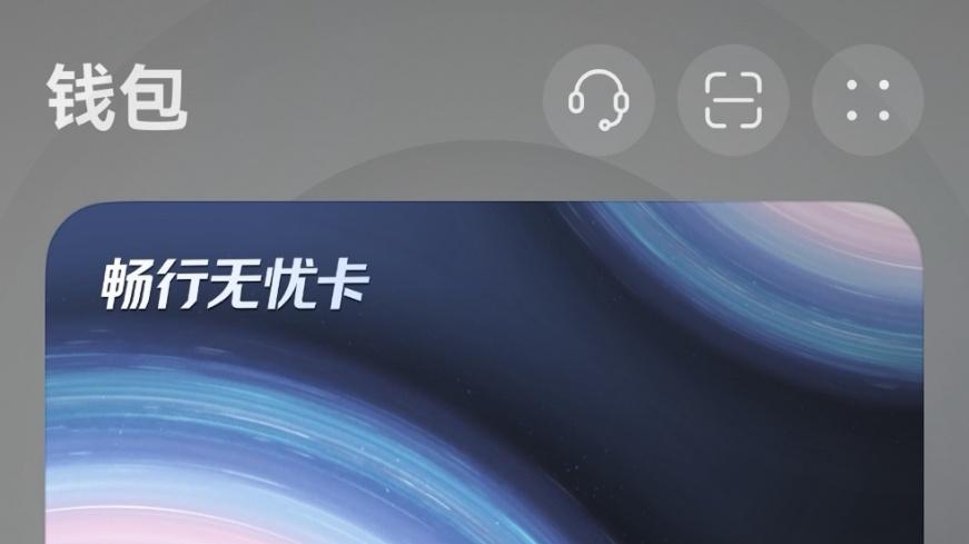 国庆跨城看展一卡畅通！华为钱包畅行无忧卡助你轻松出行